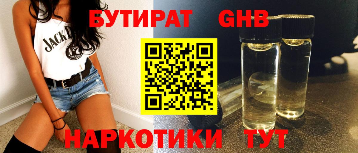 БУТИРАТ буратино Первоуральск