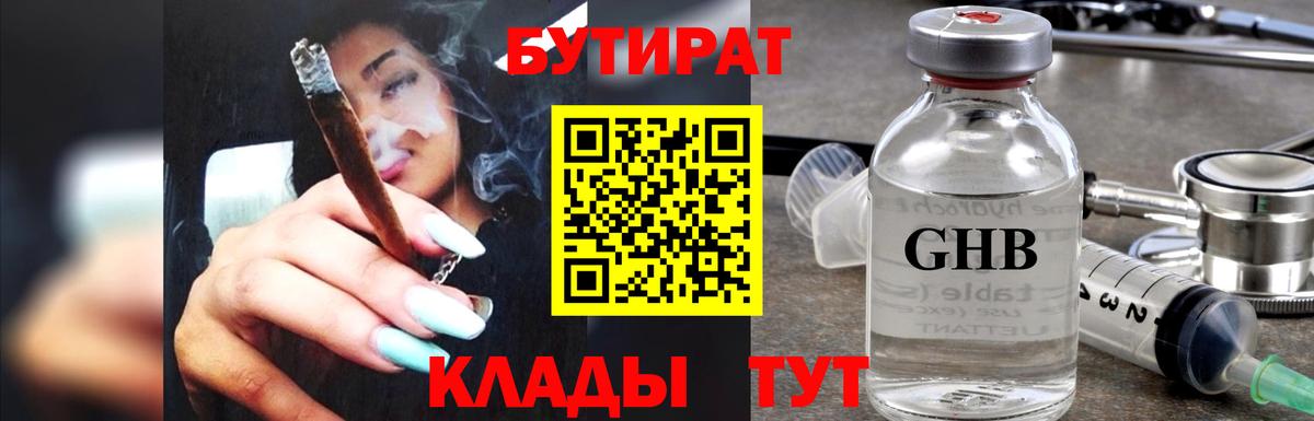 Бутират оксибутират  Вход с VPN  Первоуральск 
