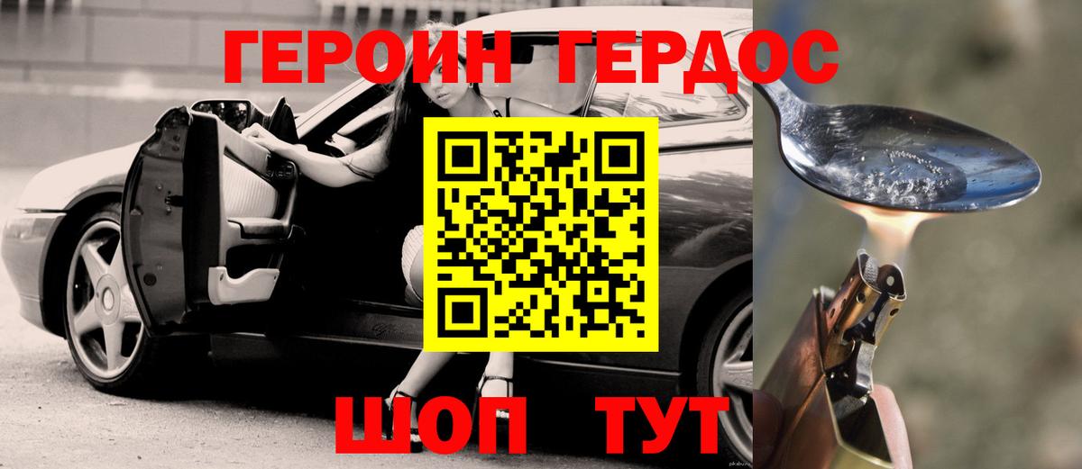 Первоуральск  ГЕРОИН белый  Героин  Вход с VPN 