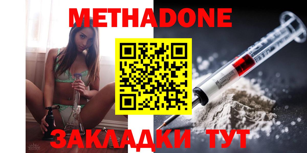 Метадон methadone Первоуральск